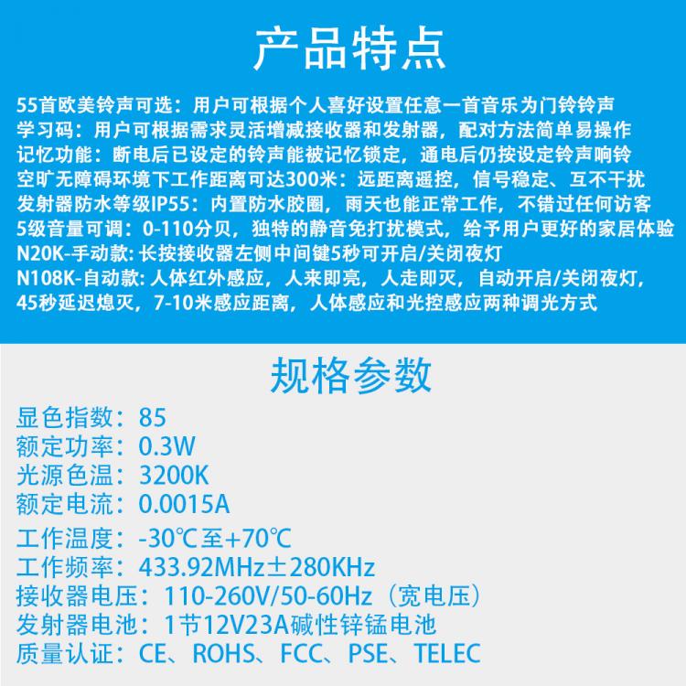 交流供电远距离防水无线音乐门铃小夜灯N20K 夜灯门铃 第10张