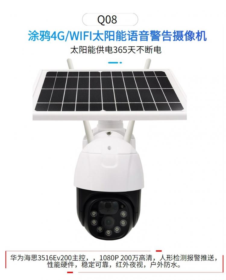 涂鸦2.8寸户外防水无线球机Tuya4G太阳能监控海思低功耗摄像头电池摄像机 4G太阳能摄像机 第5张