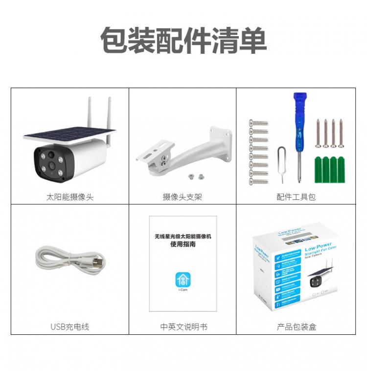 涂鸦智能4G太阳能监控无线低功耗室外防水枪机Tuya摄像机电池摄像头 4G太阳能摄像机 第15张