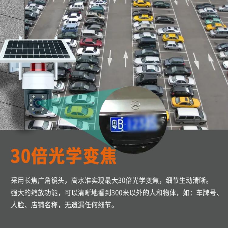 30倍光学变焦防水户外太阳能4G+WIFI监控球机无线360°云台摄像头 4G监控摄像机 第2张
