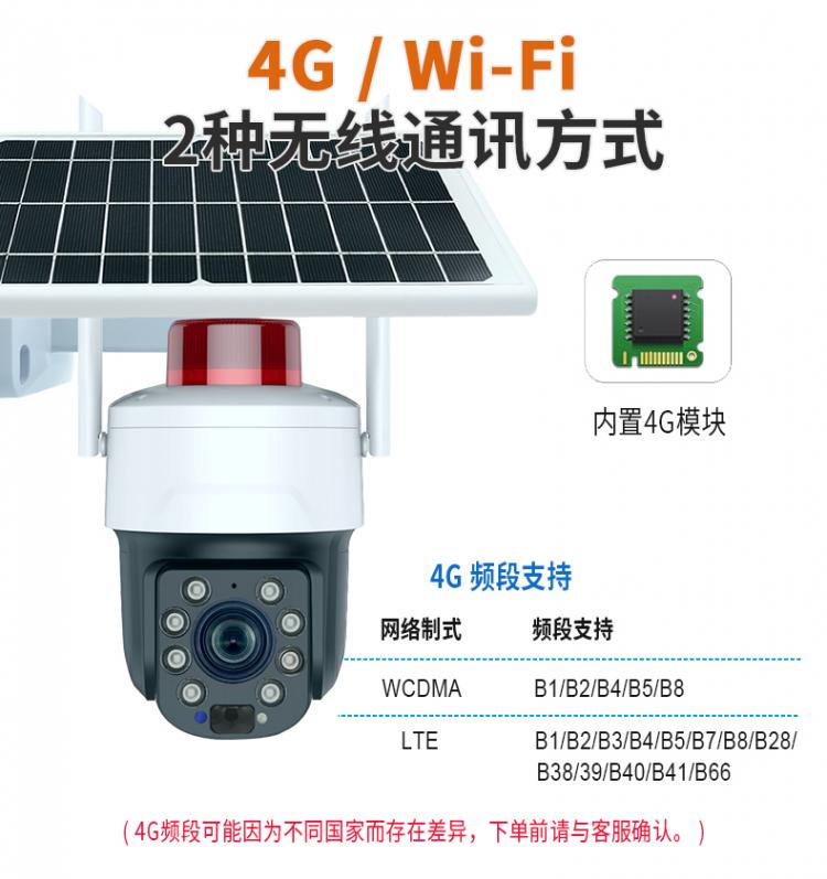 30倍光学变焦防水户外太阳能4G+WIFI监控球机无线360°云台摄像头 4G监控摄像机 第11张