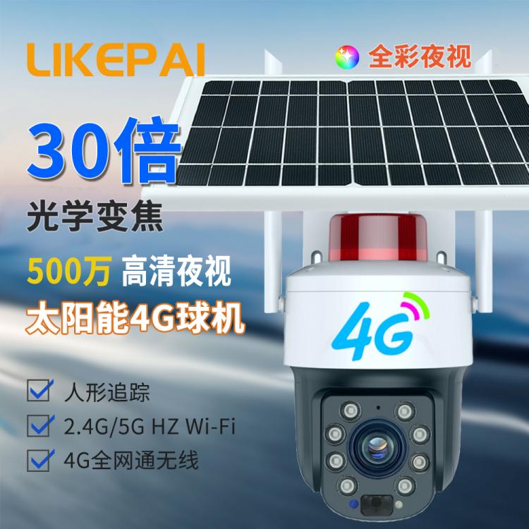 30倍光学变焦防水户外太阳能4G+WIFI监控球机无线360°云台摄像头 4G监控摄像机 第1张