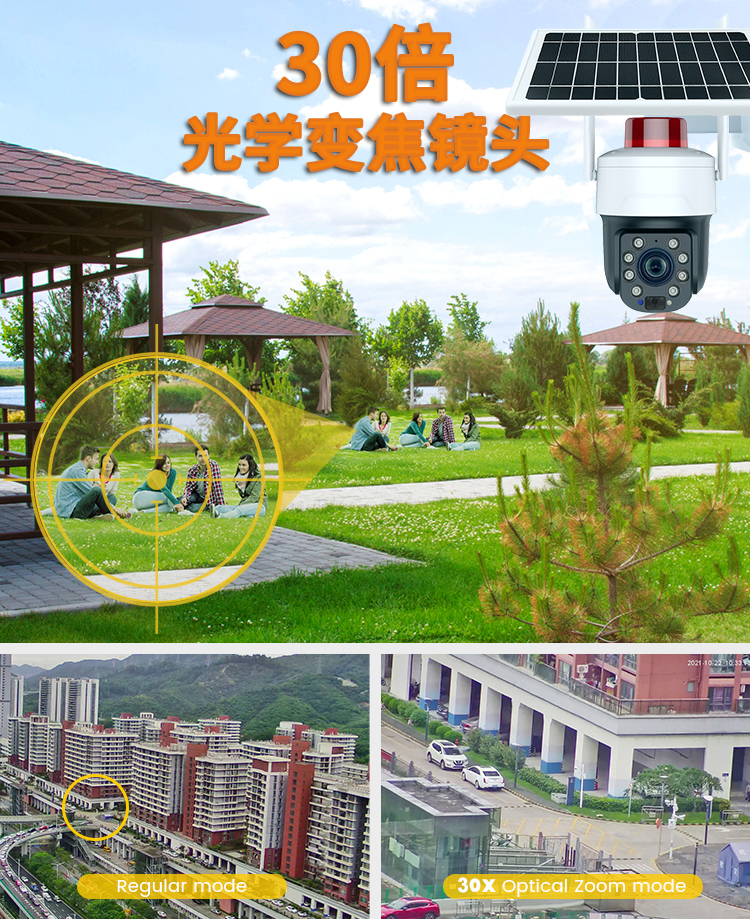 30倍光学变焦防水户外太阳能4G+WIFI监控球机无线360°云台摄像头 4G监控摄像机 第7张