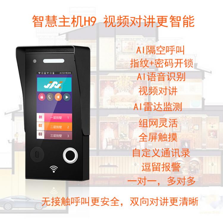企事业办公楼机关单位一键呼叫办公室双向视频对讲车间厂矿可视对讲系统 品牌动态 第5张