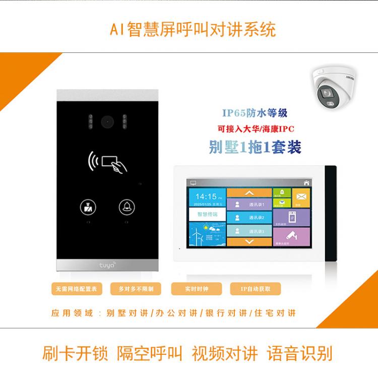 家家安TUYA涂鸦H6银行一键呼叫双向视频对讲信用社呼叫视频对讲联动开锁套装 品牌动态 第6张