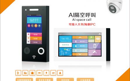 家家安智慧屏有线视频呼叫对讲门铃无线可视对讲门铃无接触隔空呼叫可视门铃