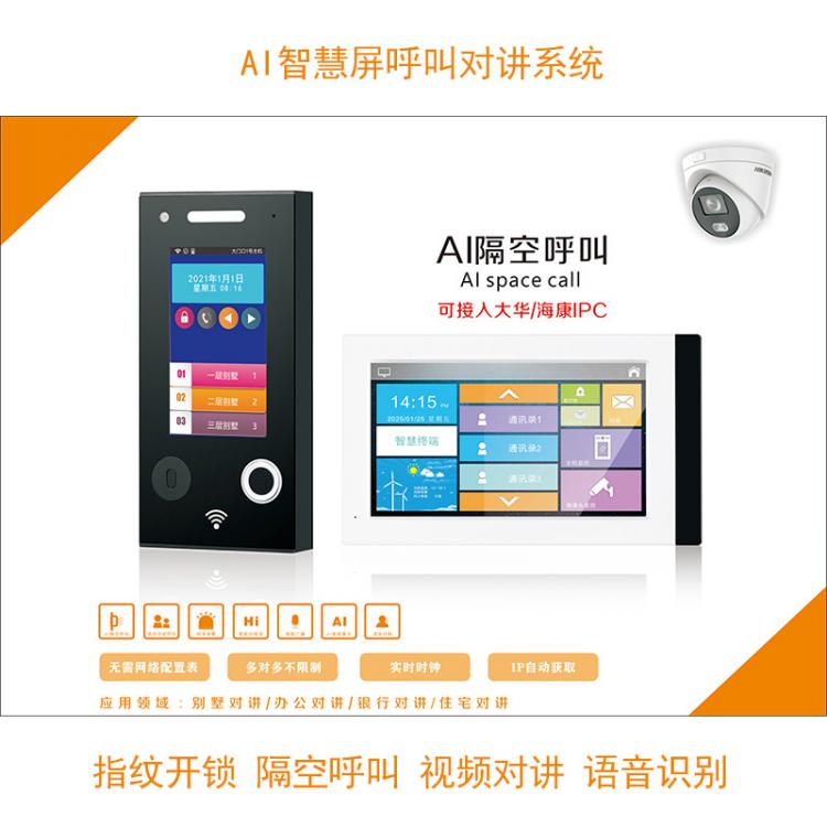 企事业办公楼机关单位一键呼叫办公室双向视频对讲车间厂矿可视对讲系统 品牌动态 第2张