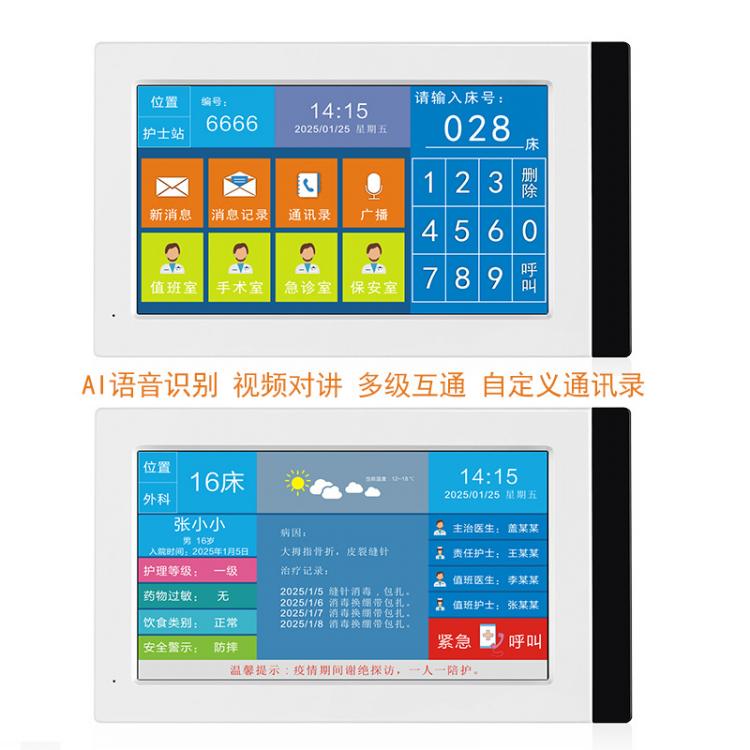 深圳医护对讲厂家医院双向可视呼叫医护双向视频对讲免接触呼叫可视智慧屏套装 品牌动态 第5张