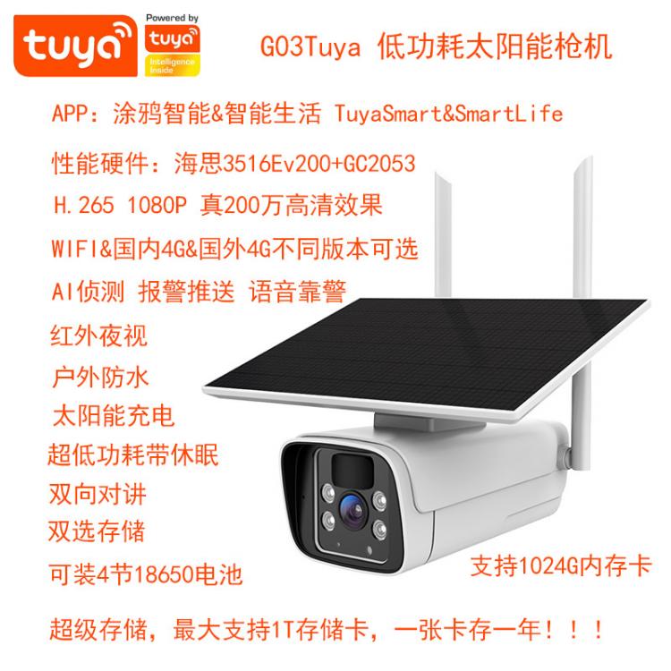 涂鸦4G无线监控Tuya低功耗太阳能监控摄像机电池供电室外高清摄像头1080P 4G监控摄像机 第2张