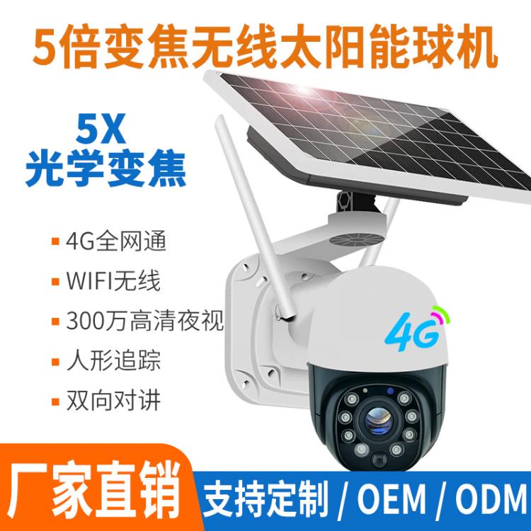 TUYA涂鸦APP海思WIFI无线低功耗太阳能电池供电户外云台监控摄像头高速球机5倍变焦红外夜视Q09 4G太阳能摄像机 第1张